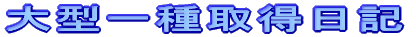 ��^���擾���L