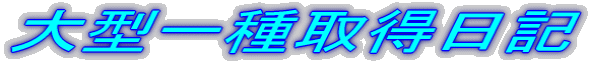 ��^���擾���L