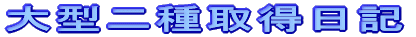 ��^���擾���L