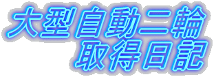 ��^������� �@�@�@�擾���L
